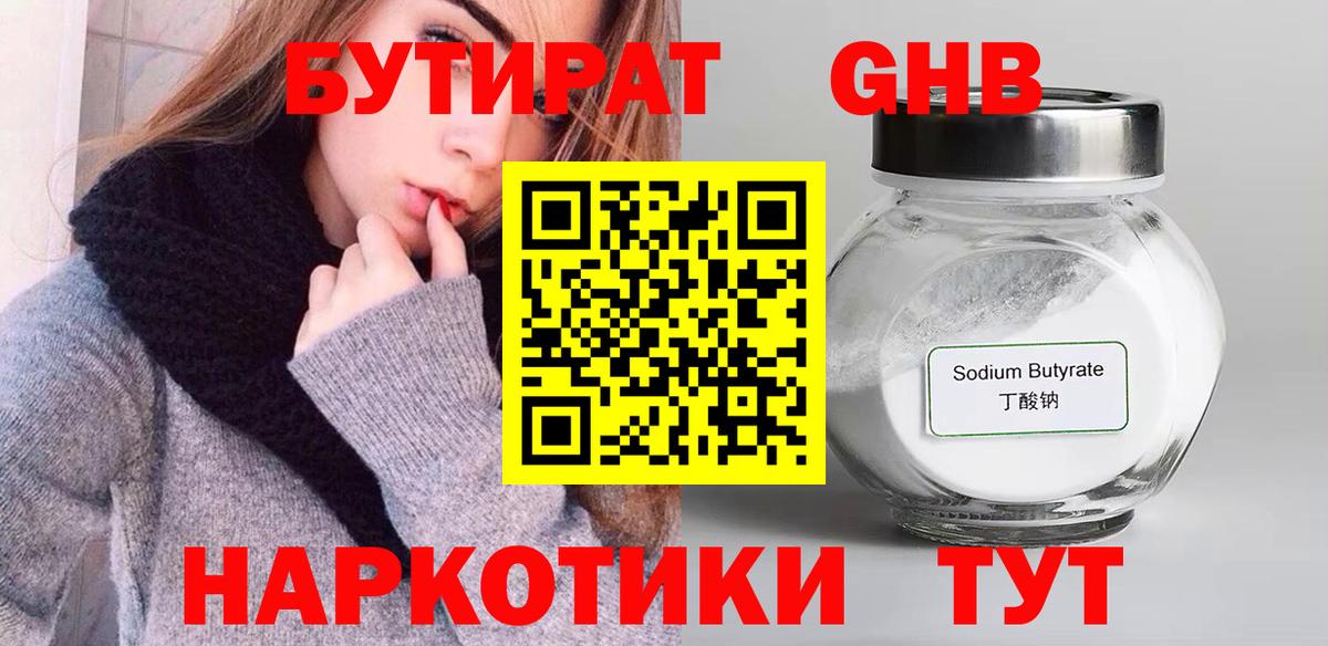 Борисоглебск  Бутират 1.4BDO  Вход с VPN 